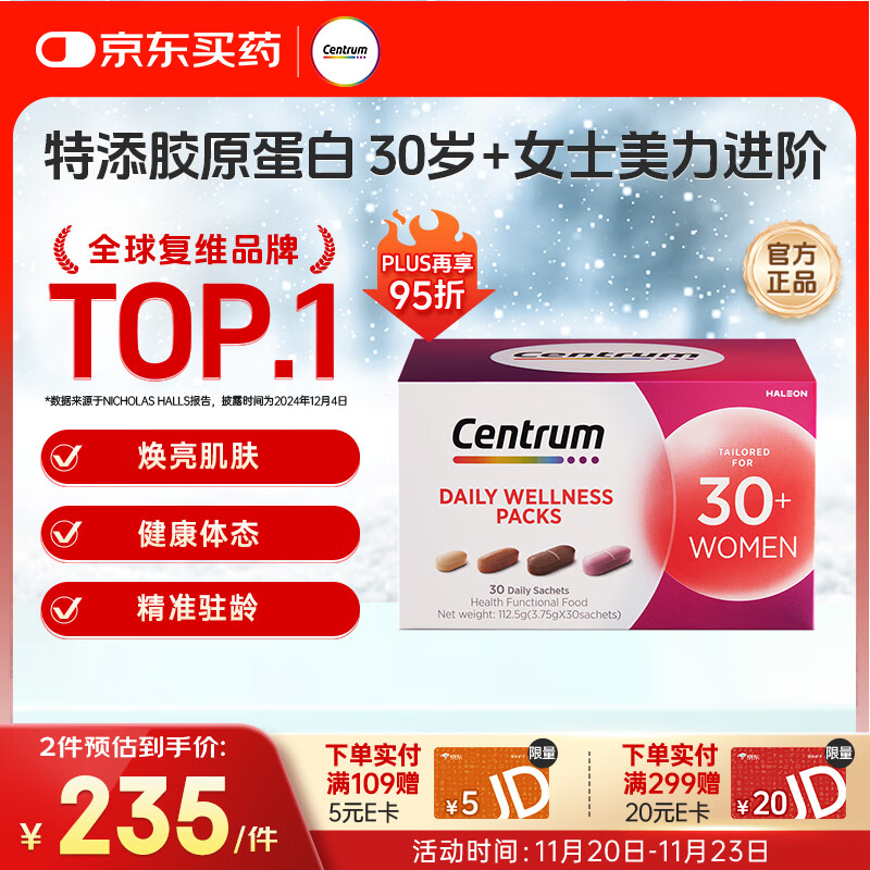 善存（Centrum）女性30+每日营养包复合维生素b族维c叶酸烟酰胺补钙 30岁+女士每日营养包【效期至26年11月】