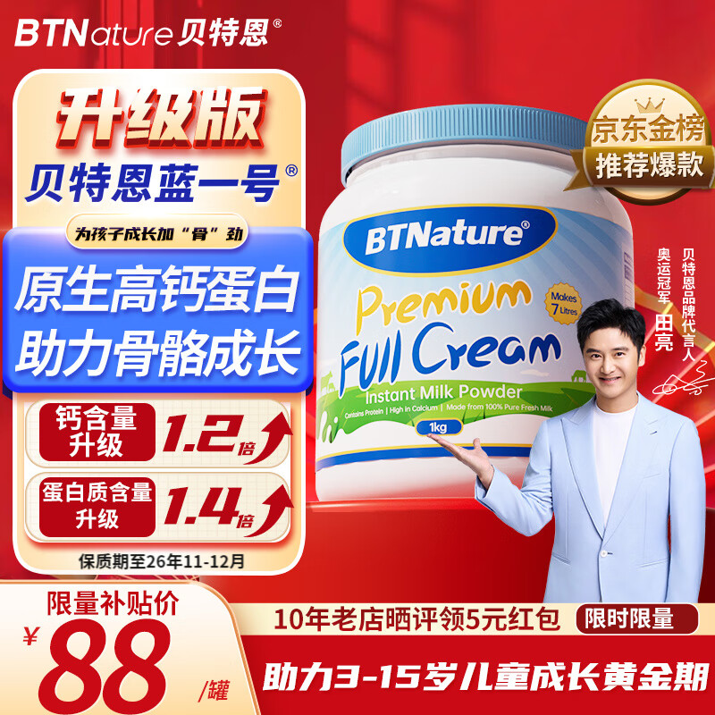 BTNature贝特恩儿童奶粉1kg/罐