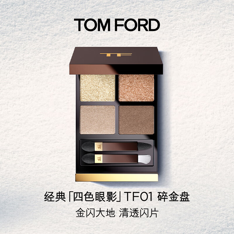 TOM FORD 幻魅四色TF眼影盘01碎金盘10g 化妆品生日礼物女送女友