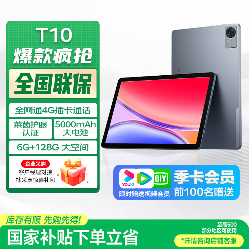 Lenovo/���� ������T10 10.1Ӣ�� ƽ����� ������칫 IPS�� ����̫�ջ� 6GB+128GB 594.15Ԫ