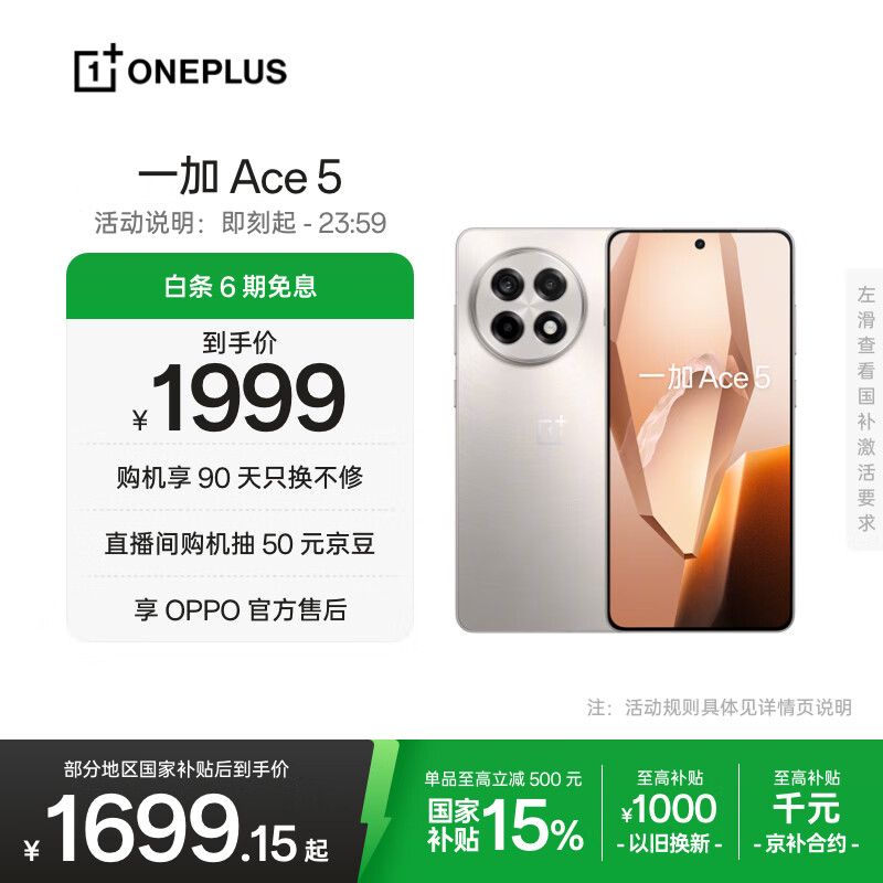 一加 Ace 5 12GB+256GB 引力钛 国家补贴 第三代骁龙 8 风驰游戏内核 冰川电池 oppo游戏AI智能5G手机