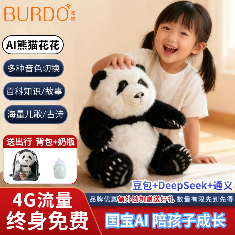 BURDOAI熊猫毛绒玩具陪聊讲故事智能机器人仿真熊猫玩偶儿童生日礼物女 AI坐姿熊猫-花花（仿真爪赠送背包+奶瓶） 4G流量终身免费
