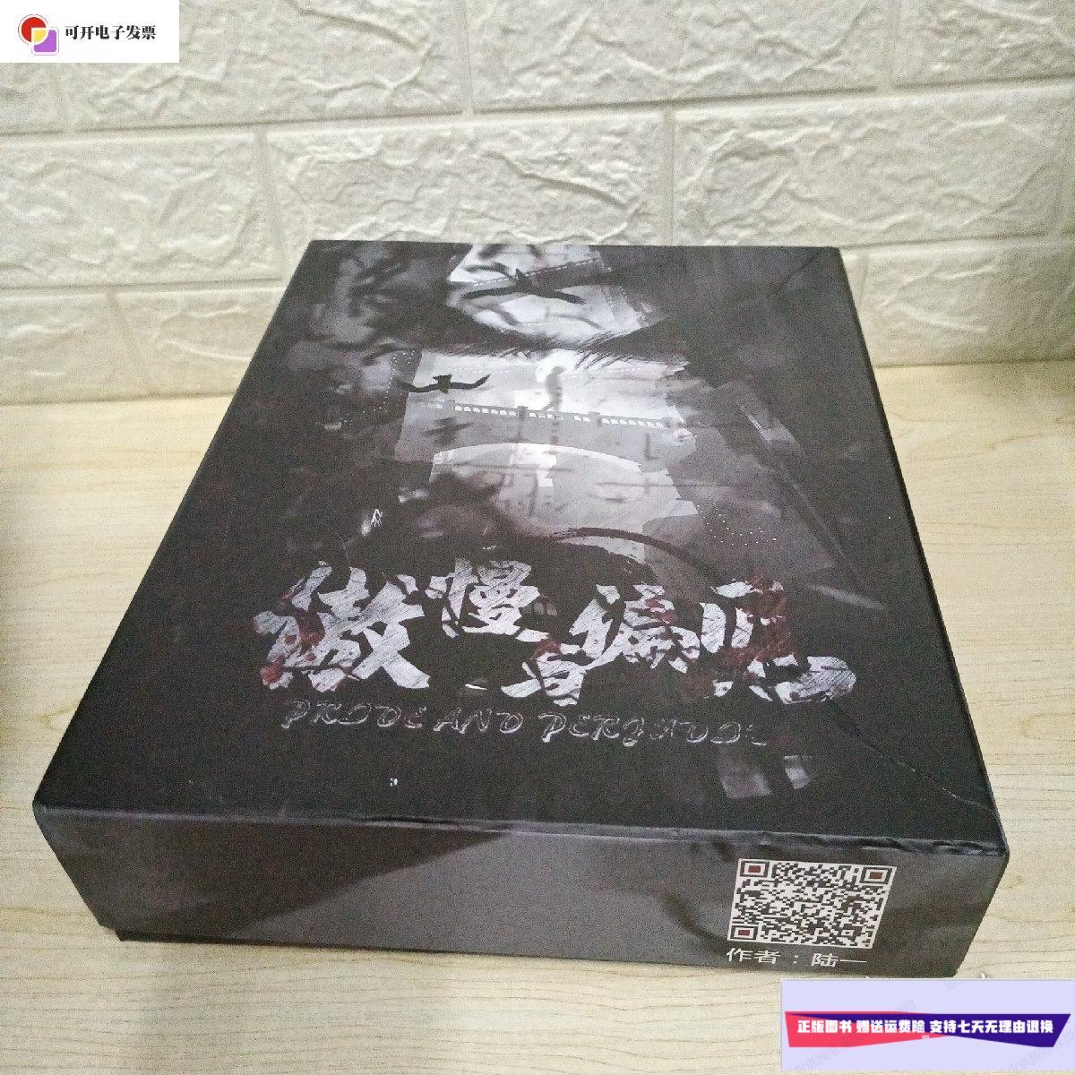 【二手9成新】傲慢与偏见 网络小说 /陆一 网络出版社