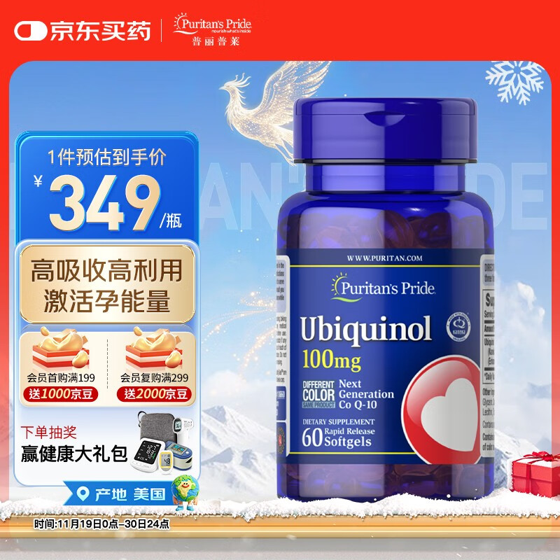 普丽普莱还原型辅酶100mg*60粒 备孕养精养卵夫妻同补 美国进口