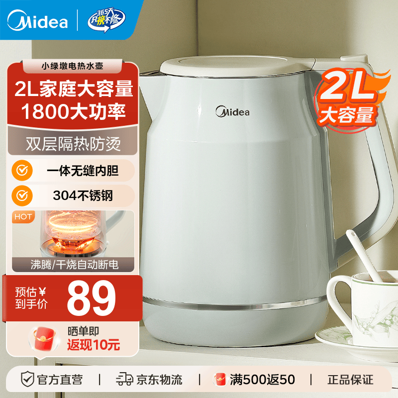美的（Midea）电热水壶 烧水壶电水壶家用大容量双层防烫 不锈钢酒店开水壶水壶无缝内胆 2L 【304不锈钢】-小绿墩 38.16元