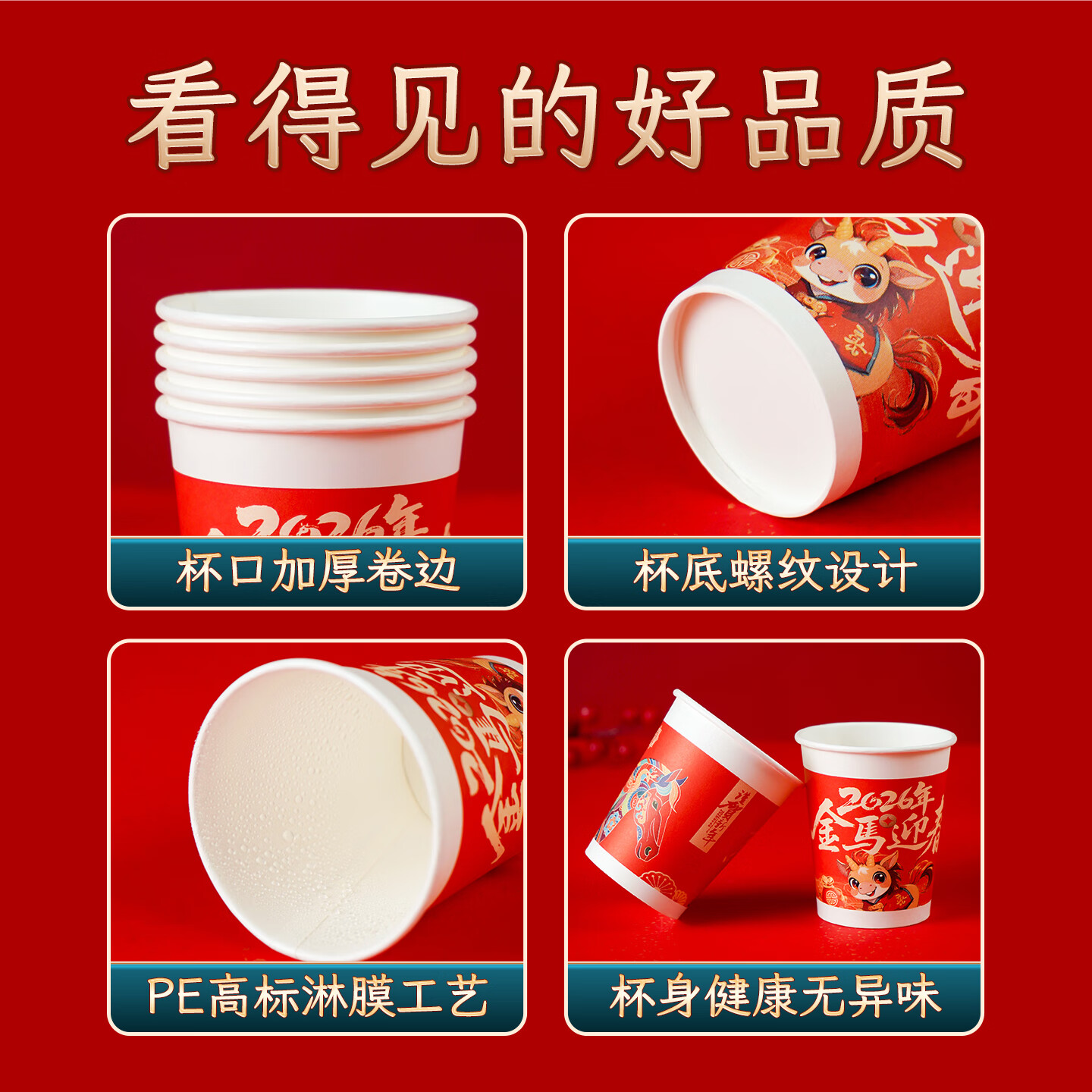 馨情2026马年春节纸杯红色喜庆一次性纸杯子新年贺岁纸杯家用过年纸杯 龙马精神 1000只