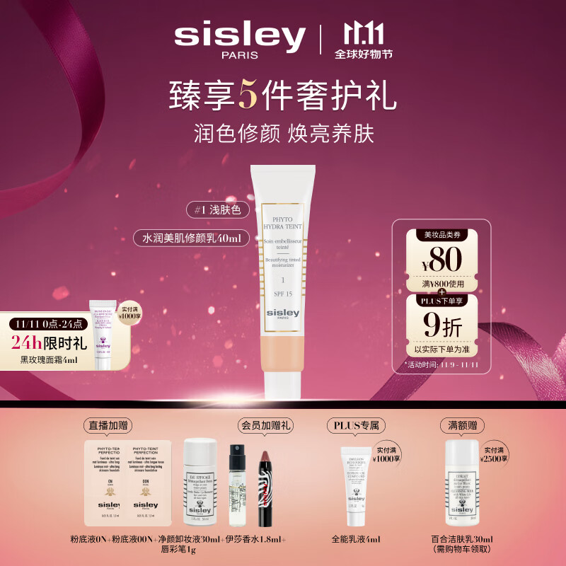 希思黎（Sisley）水润美肌修颜乳-浅肤色40ml粉底化妆品套装生日礼物送女友