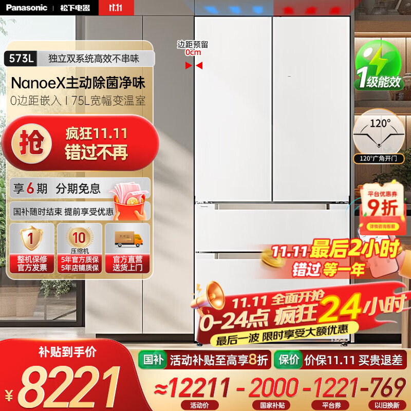 松下（Panasonic）【国家补贴20%】大海豹PLUS冰箱573升法式多门家用大容量超薄零嵌独立双系统纳诺怡除菌一级