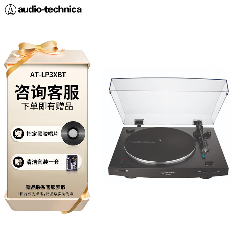 铁三角【自营】AT-LP3XBT 蓝牙无线带动式黑胶唱盘  黑色 黑胶唱机唱片机复古唱片机留声机