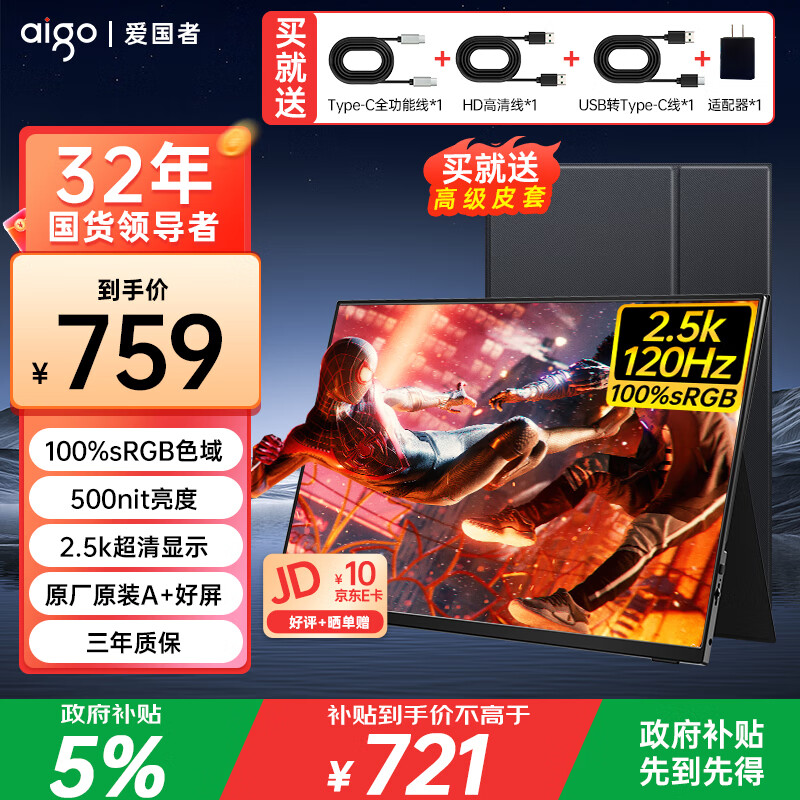 爱国者16英寸2.5k便携式显示器120Hz高刷100%sRGB色域 电脑笔记本扩展屏switch手机PS5副屏