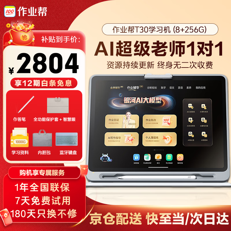 作业帮学习机T30【国补立减15%】小初高全科辅导作业批改支持新课标12.7英寸护眼AI学习机
