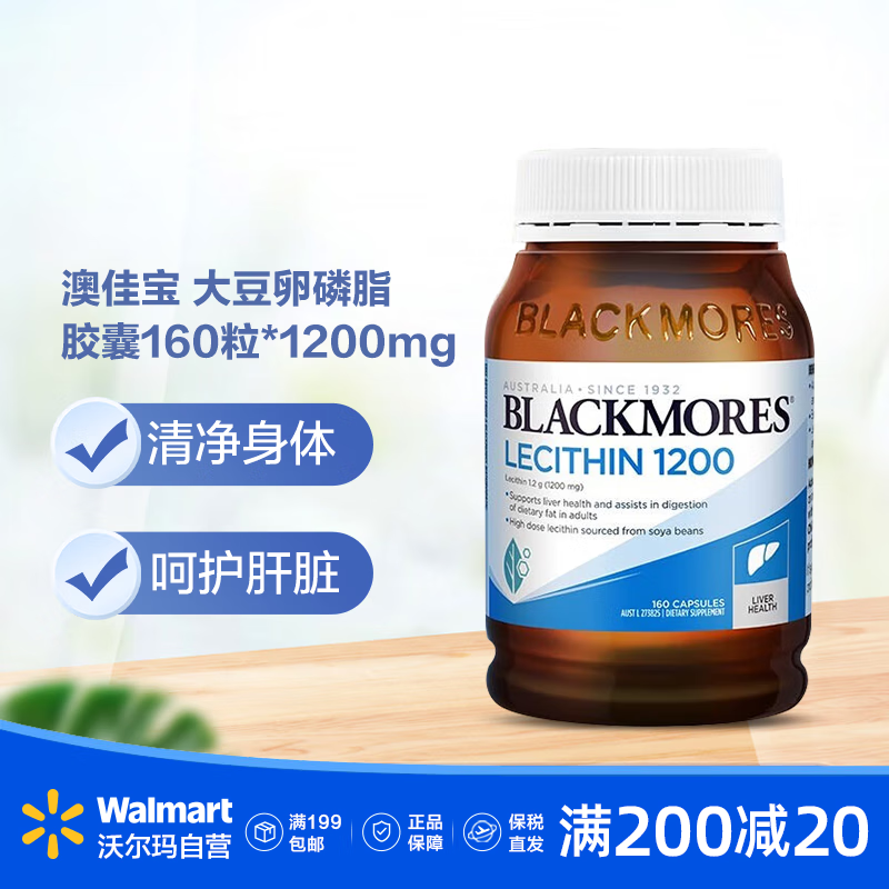 Blackmores澳佳宝 大豆卵磷脂胶囊160粒*1200mg 呵护血管肝脏健康【沃尔玛】
