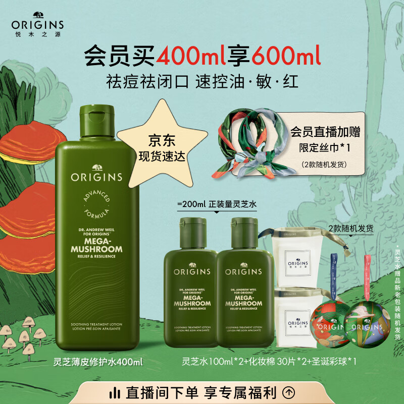 悦木之源（Origins）灵芝菌菇水400ml保湿爽肤水控油补水修护护肤品生日礼物送女友