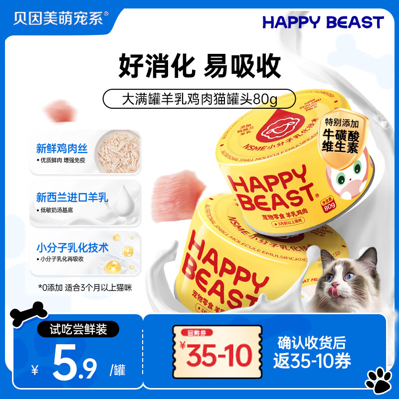 贝因美萌宠系大满罐羊乳鸡肉猫罐头 猫咪零食补水浓汤罐头湿粮成猫幼猫80g*1罐