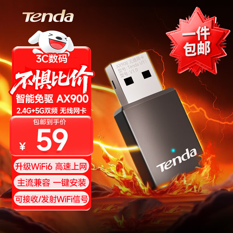 Tenda腾达USB无线网卡WiFi6 智能免驱AX900 5G网卡 无线网卡台式机专用 内置天线 无限wifi接收器发射器