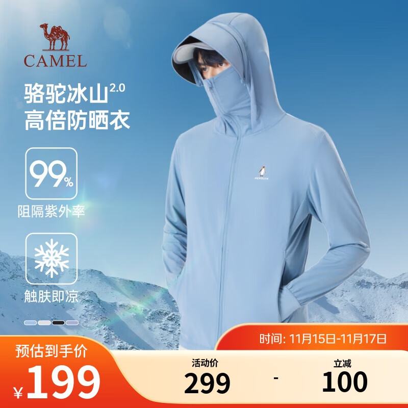 骆驼冰山防晒衣2.0男士UPF100+原纱冰感速干弹力皮肤衣夏季M14BA03090