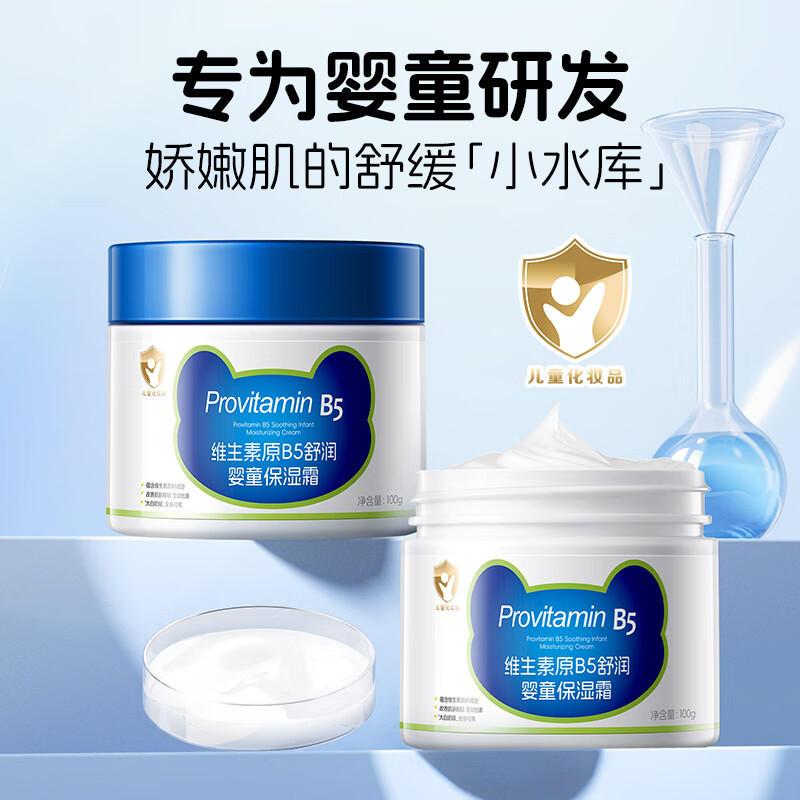 韩伦美羽维生素原B5舒润婴童保湿面霜【宝宝婴幼儿童专用】秋冬季补水滋润 100g 2瓶 【便携装】宝妈装包出门更方便