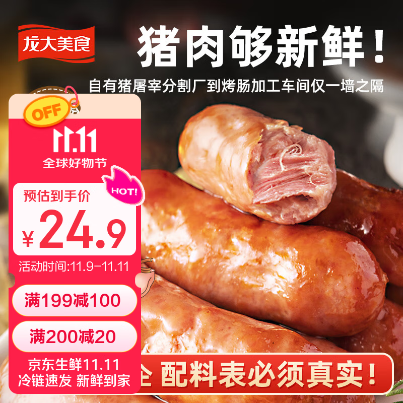 龙大美食鲜肉爆汁肠(原味）净重960g/16根 纯猪肉烤肠 0添加淀粉 早餐香肠