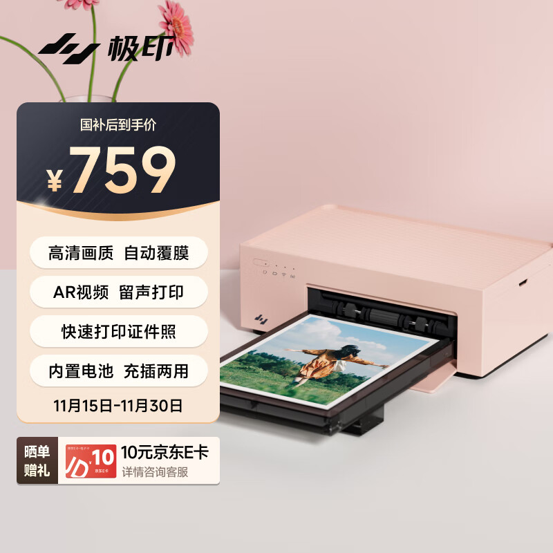 极印手机照片打印机 家用AR视频留声无线彩色证件照冲洗相片打印机 送礼节日礼物 移动版电池粉色