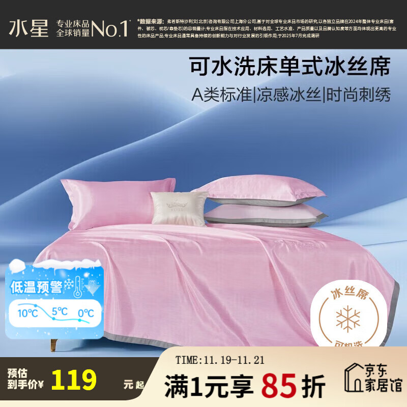 百丽丝床单式席子冰丝席三件套可水洗机洗夏季冰凉席夏天凉感席子裸睡席 床单式冰丝席【珊瑚粉】 230cm*245cm