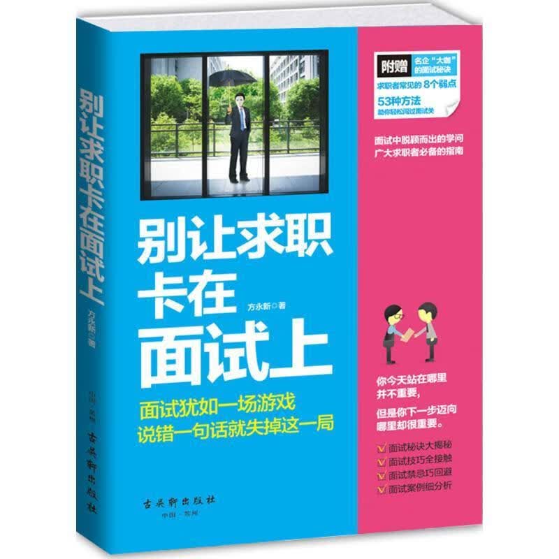别让求职卡在面试上
