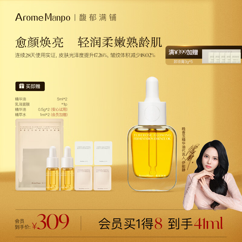 AromeManpo馥郁满铺小金砖精华油30ml脸部精华油紧致抗皱护肤焕亮女友礼物