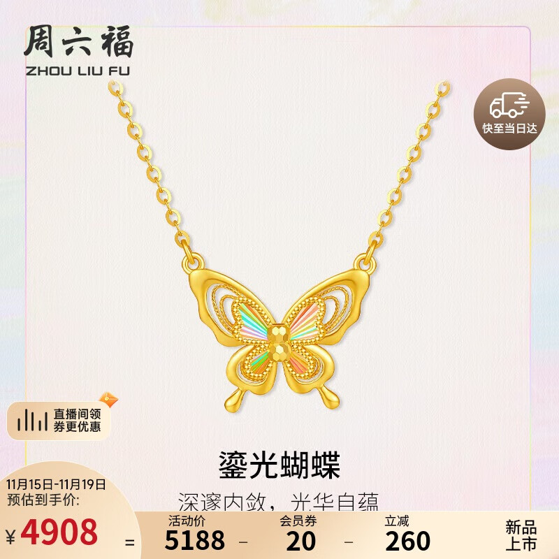 周六福鎏光蝴蝶黄金项链女足金吊坠礼物计价A0620849 约3.91g 40+5cm