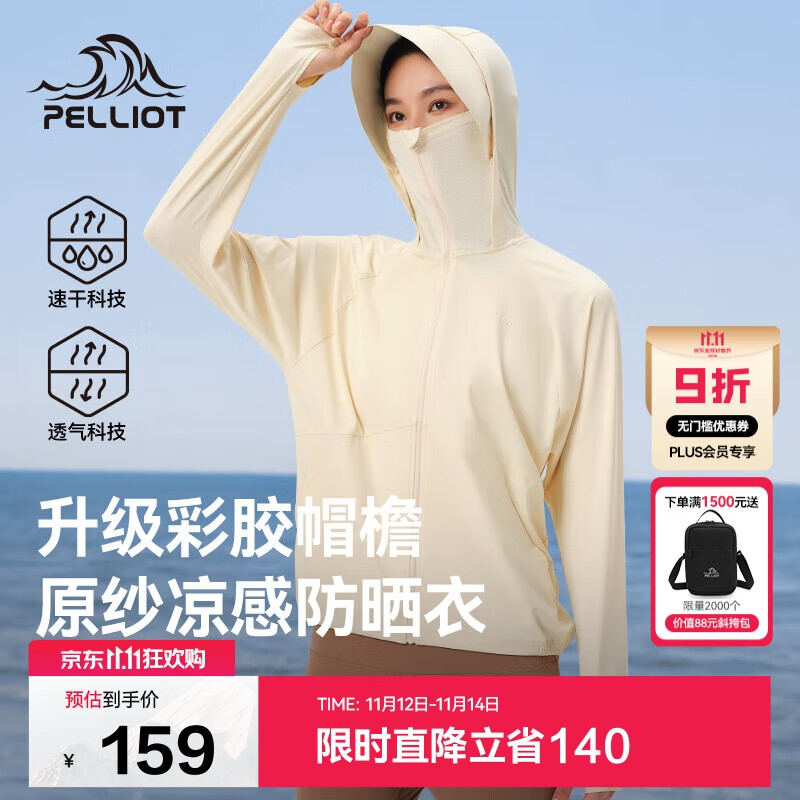 伯希和（Pelliot）[小光盾2.0]户外防晒衣女士夏季冰丝透气休闲皮肤衣12421252米S