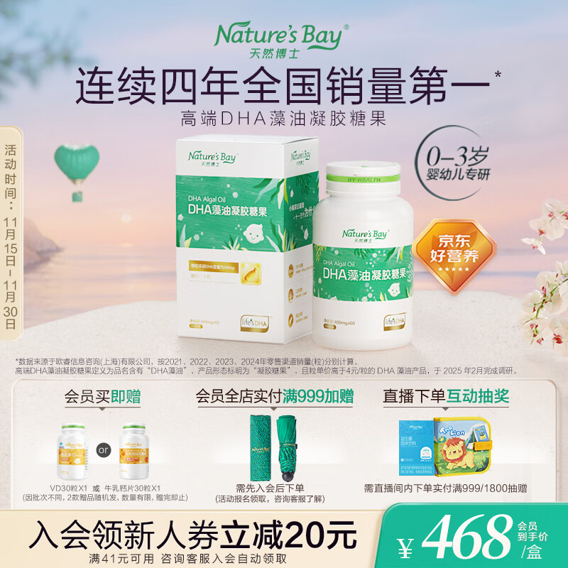 天然博士小琥珀DHA藻油60粒  金标dha藻油 dha婴幼儿0-3岁