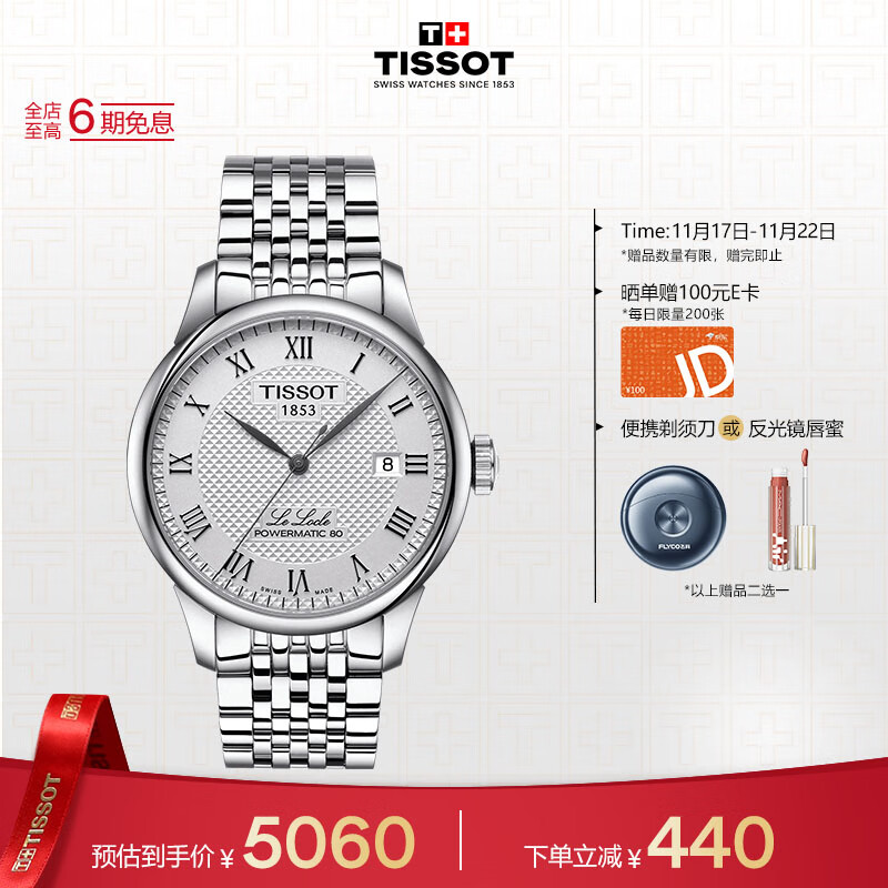 天梭（TISSOT）手表 力洛克系列男表 瑞士自动机械男士钢带腕表商务表生日礼物