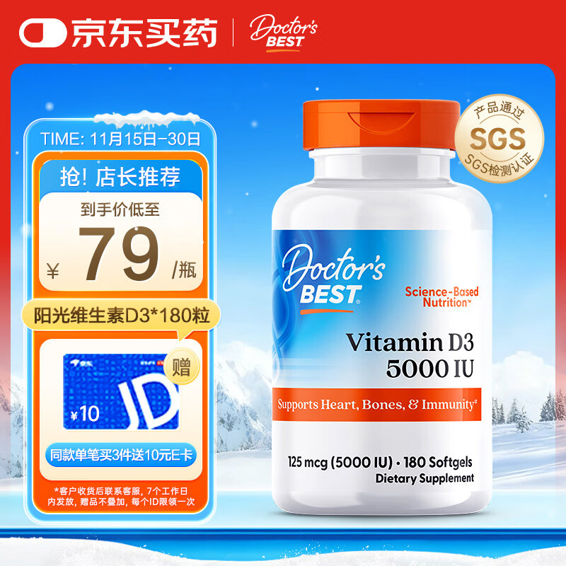 Doctor&#039;s best维生素d3胶囊5000IIU活性男女成人孕妇补钙vd3 180粒 多特倍斯