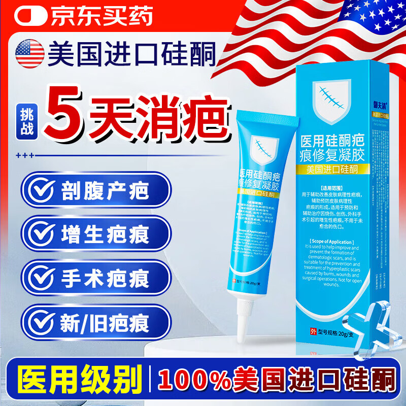 御夫清美国进口硅酮疤克祛疤膏巴克疤痕修复除疤去疤痕药膏硅酮凝胶医用