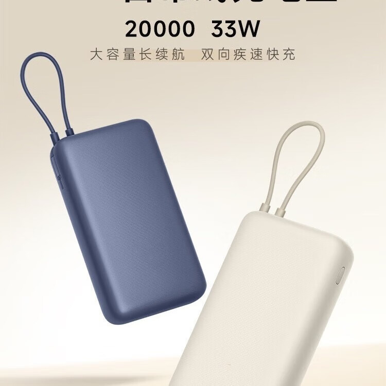 小米【3C认证】自带线充电宝20000毫安33W户外移动电源适用于小米华为 灰蓝色10000