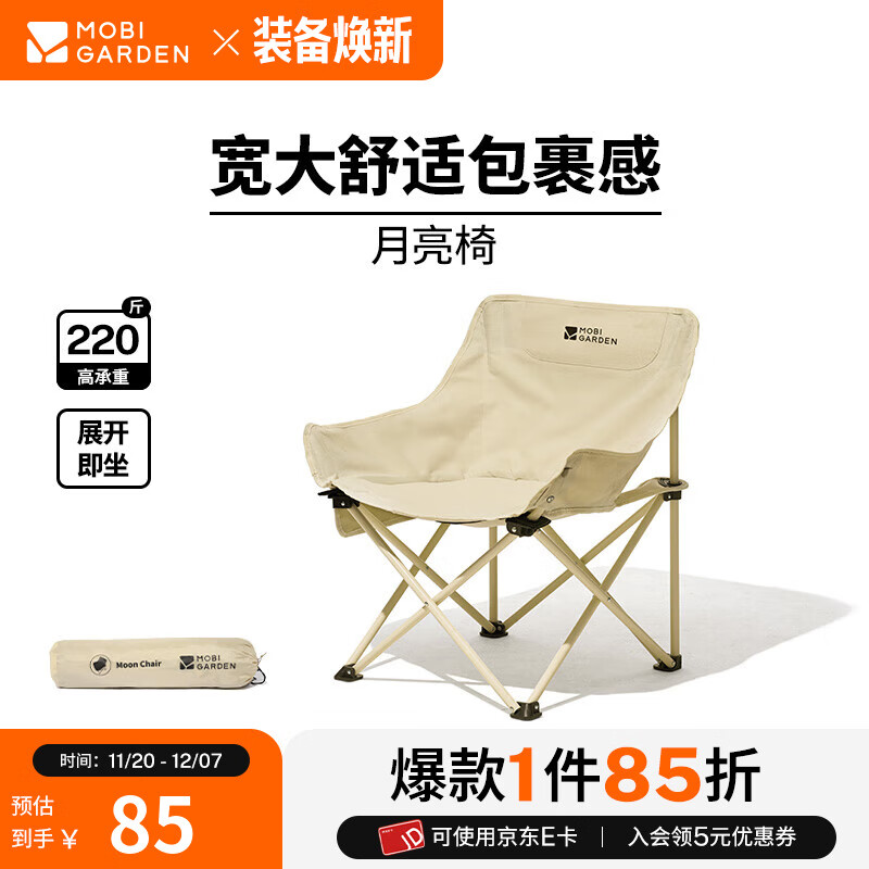 牧高笛（MOBIGARDEN）月亮椅 户外露营便携靠背钓鱼椅懒人椅家庭休闲折叠椅 【常规款】月影白