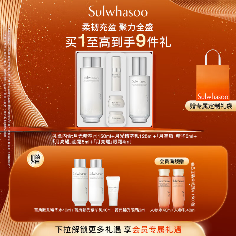 雪花秀菁典臻秀月光精萃礼盒精萃水150ml+精萃乳125ml盈韧焕亮七夕礼物