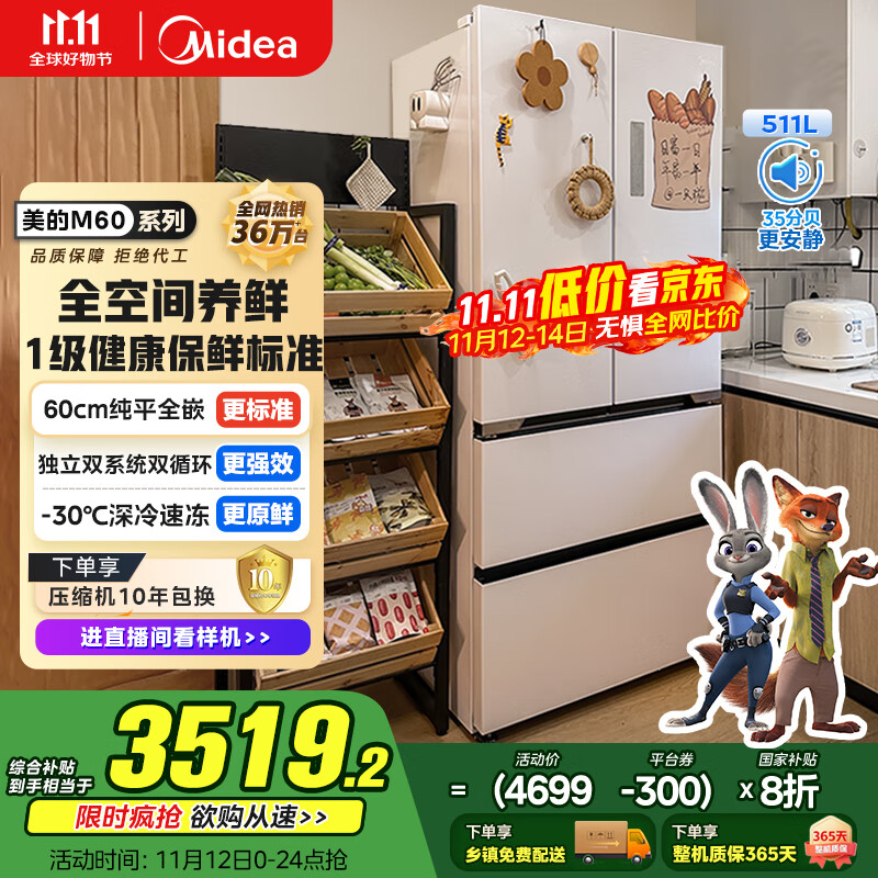 美的（Midea）M60双系统536法式多门四门家用冰箱超薄平嵌双循环大容量无霜MR-536WUFPZE底部散热 国家补贴20%