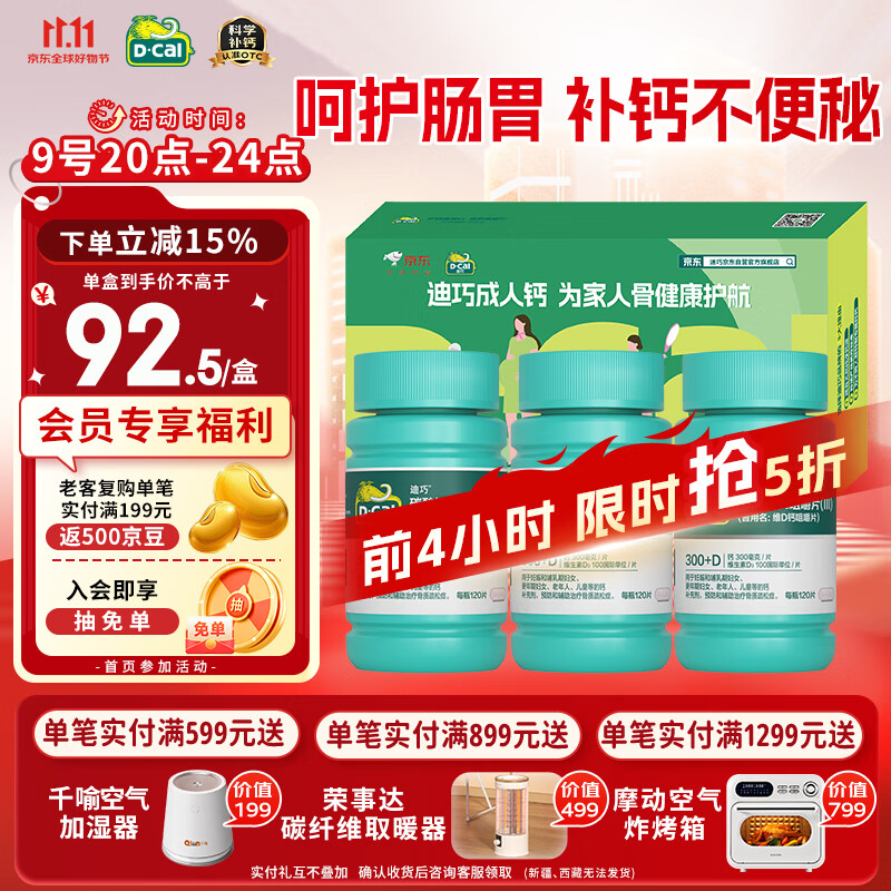 迪巧成人钙120片*3礼盒孕妇钙片中老年补钙哺乳期碳酸钙d3咀嚼片京东自营含维生素d不易便秘非液体钙