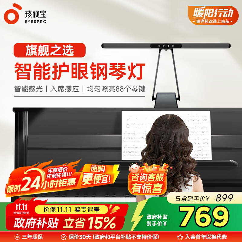 孩视宝护眼钢琴灯全光谱练琴专用台灯儿童入座感应卧室学习乐谱灯OH26-P