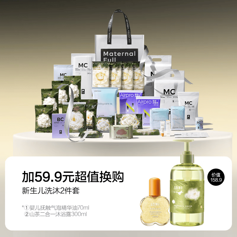 babycare礼遇待产包产妇专用孕妈补贴山茶母子入院产后月子护理全套 30件套+59.9得新生儿洗沐2件套