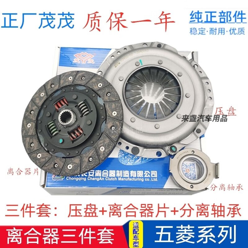 2 荣光s1.2 货车1.2离合器三件套压盘片 三件套 原厂茂茂