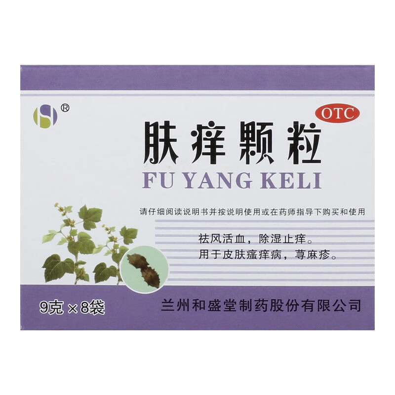 和盛堂 肤痒颗粒 9g*8袋 祛风活血除湿止痒皮肤瘙痒病荨麻疹正品 1盒