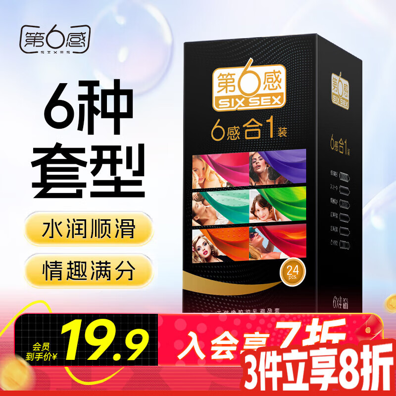 第六感避孕套 情趣安全套六合一24只装 凸点螺纹大颗粒套套 成人用品