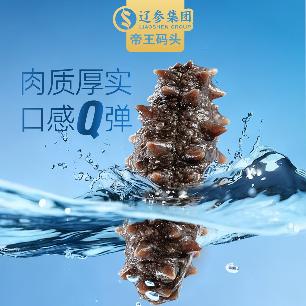 帝王码头即食海参400g真辽参送礼配料表干净交个朋友直播间同款绿色食品 8-10头/400g