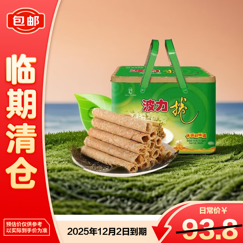 波力海苔味鸡蛋卷756g（54g*14）【临期清仓】