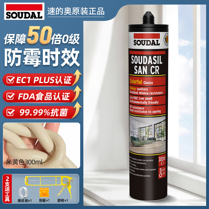 速的奥（SOUDAL）CR醇型玻璃胶哑光防霉美容胶门窗厨卫衣柜踢脚线密封 【质保30年】净味型·50倍防霉-米黄色 ·买即送胶枪