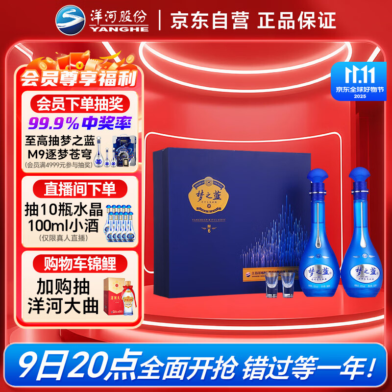 洋河 梦之蓝M6 52度500ml*2瓶 礼盒装 绵柔浓香型白酒 