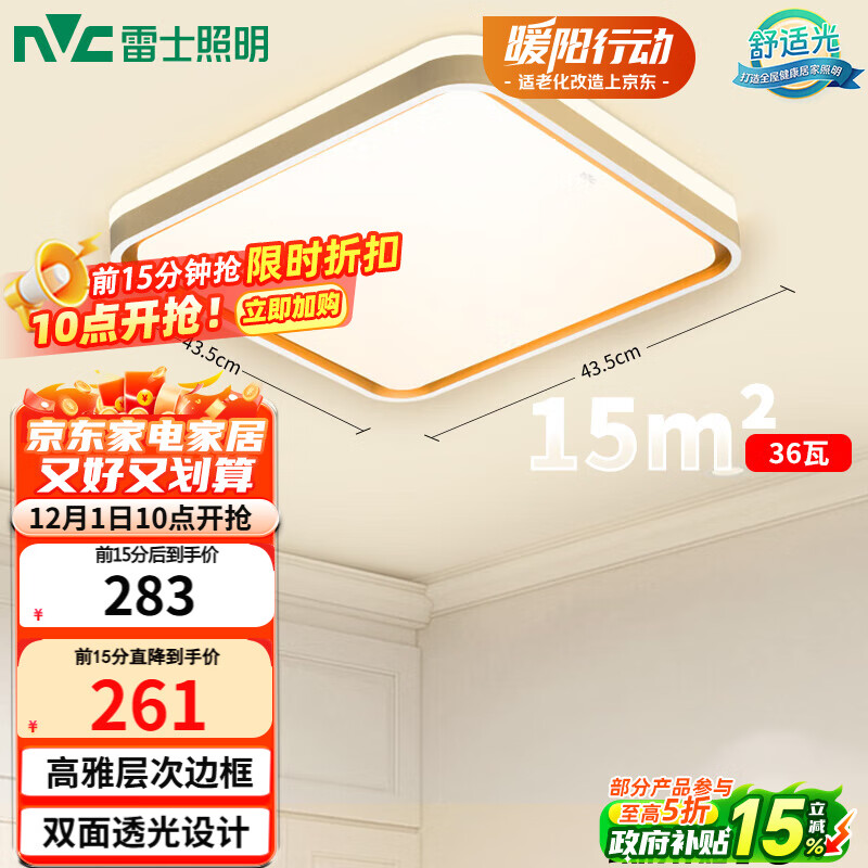 雷士（NVC）吸顶灯客厅卧室餐厅阳台简约现代LED照明方灯柠梦Y