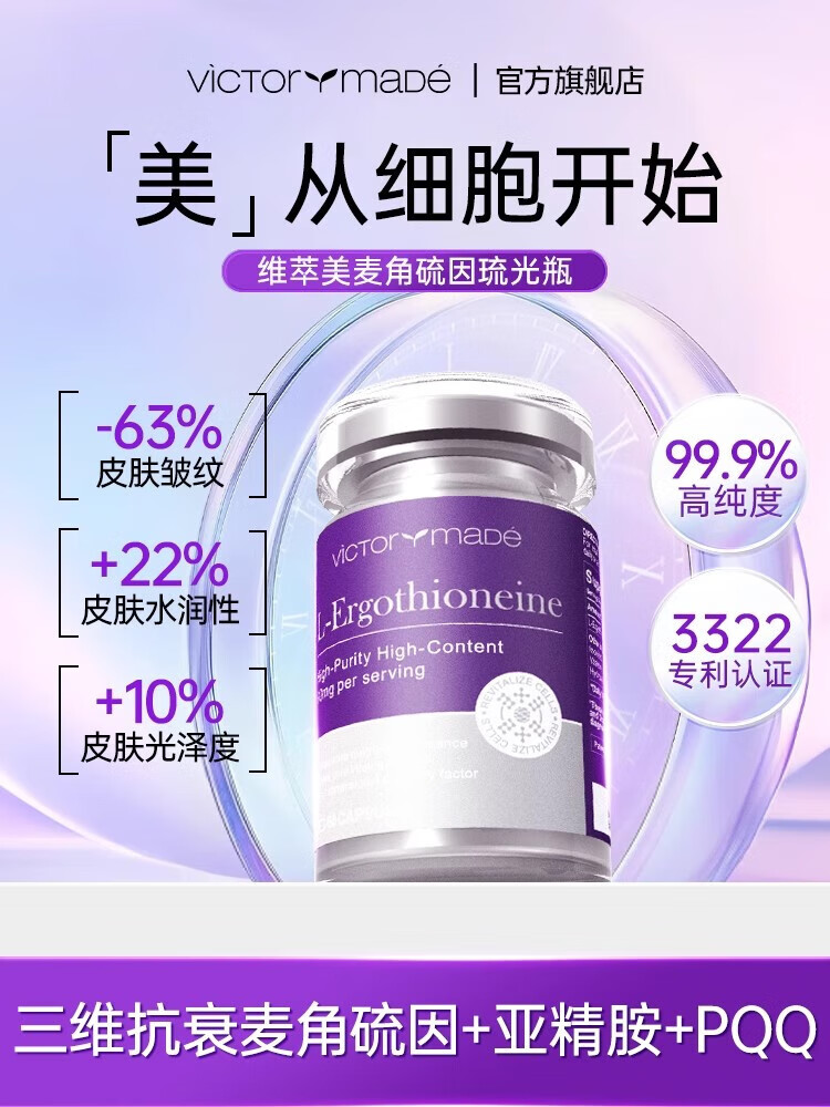 维萃美麦角硫因胶囊重塑年轻美国进口PQQ精华+亚精胺官方 60粒*1瓶