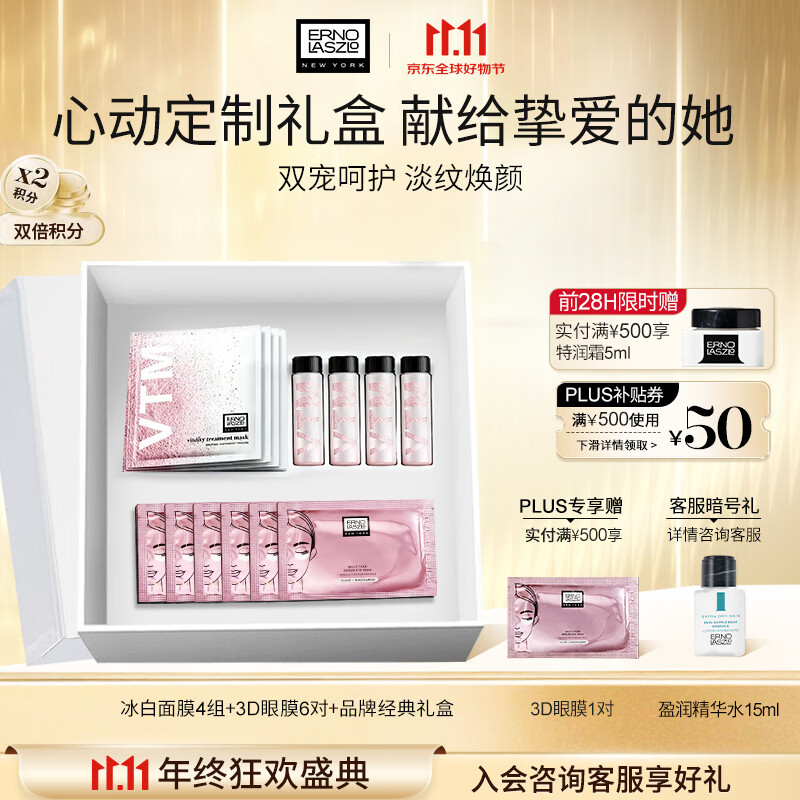 奥伦纳素（Erno Laszlo）冰白面膜4组+3D眼膜6对礼盒套装补水保湿护肤品送礼物