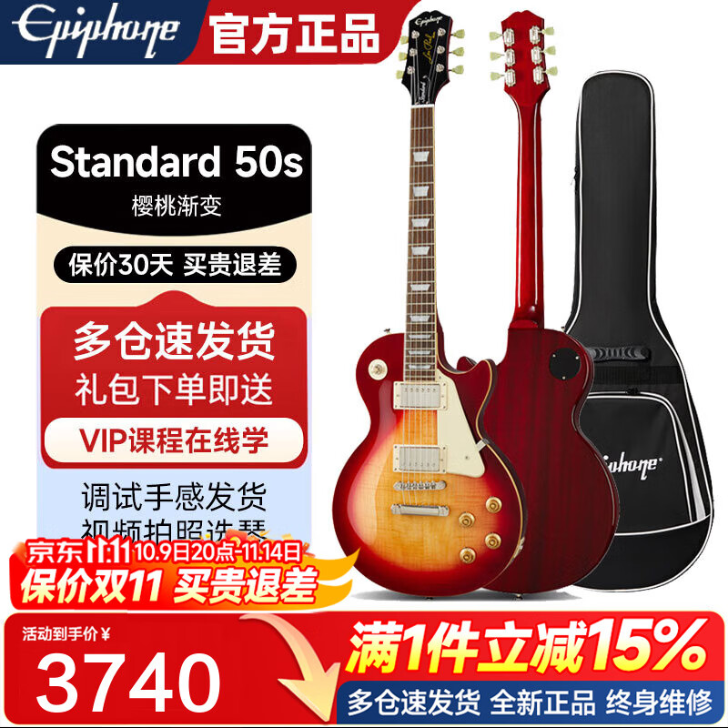 epiphone易普锋电吉他Les Paul Standard'50S  60 IGC孤独摇滚波奇酱同款 LP Standard 50s 樱桃渐变 (新款 配原装包）